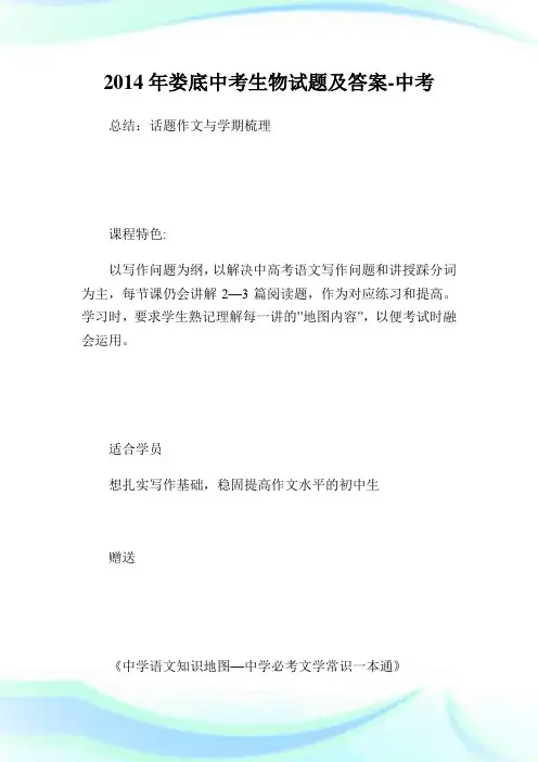 娄底中考生物试题及答案.doc