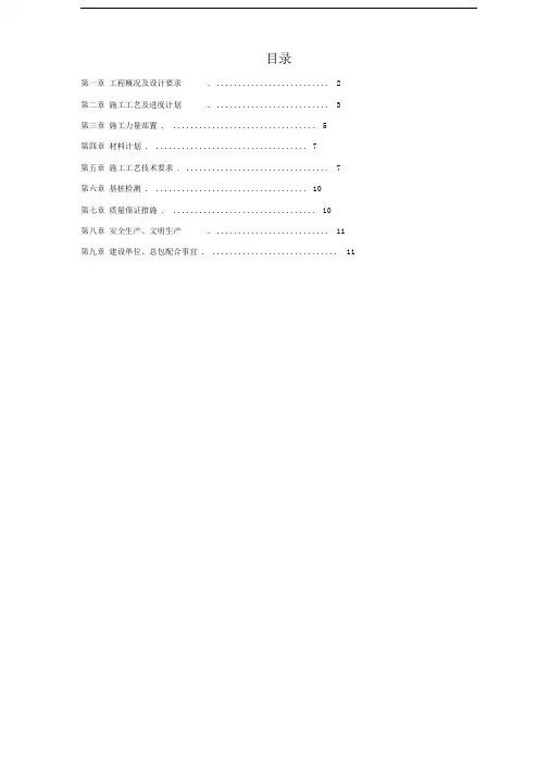西环广场桩基工程灌注桩及后压浆施工组织设计方案