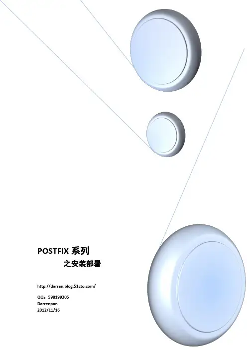 POSTFIX系列之安装部署文档