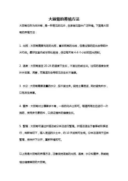 大丽菊的养殖方法