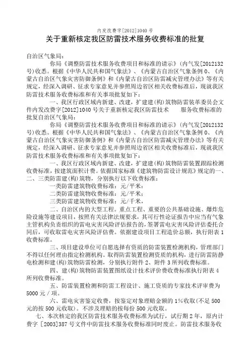 内蒙古防雷检测收费标准