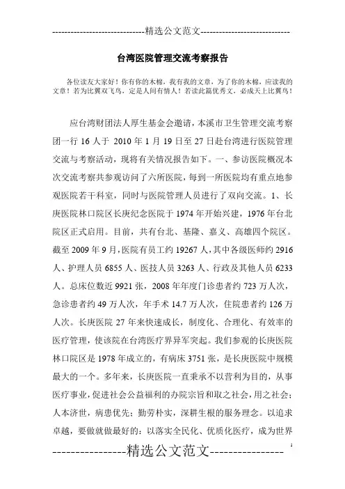 台湾医院管理交流考察报告