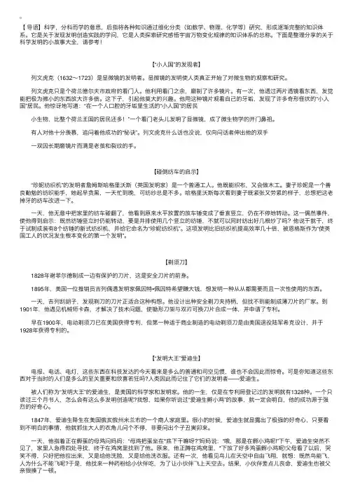 关于科学发明的小故事大全【四篇】