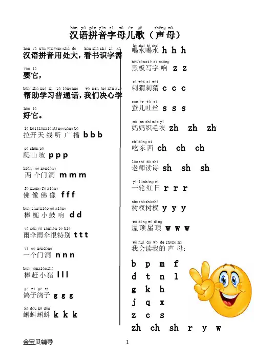 小学一年级巧学汉语拼音字母儿歌彩绘注音A4打印
