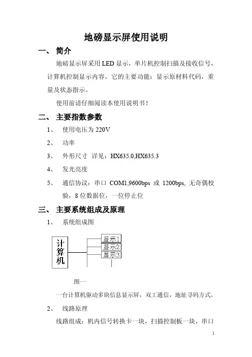 最新-最全地磅显示屏使用说明