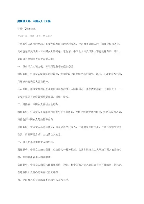 美国男人评：中国女人十大怪