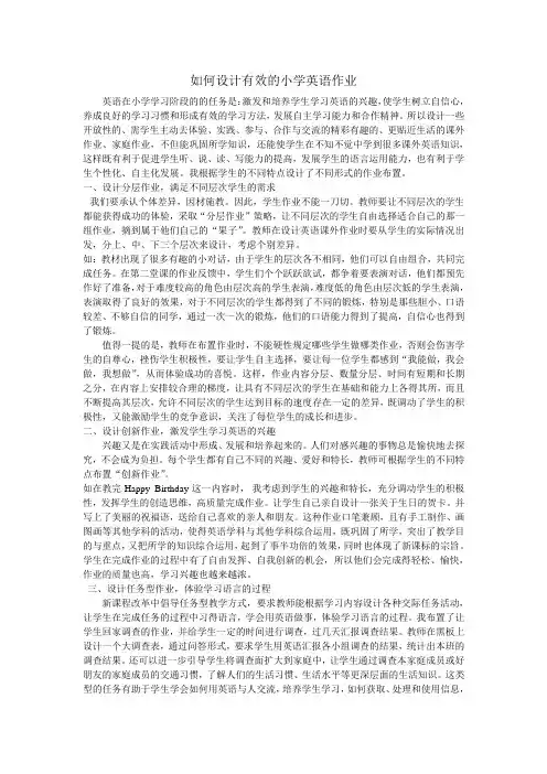 如何设计有效的小学英语作业