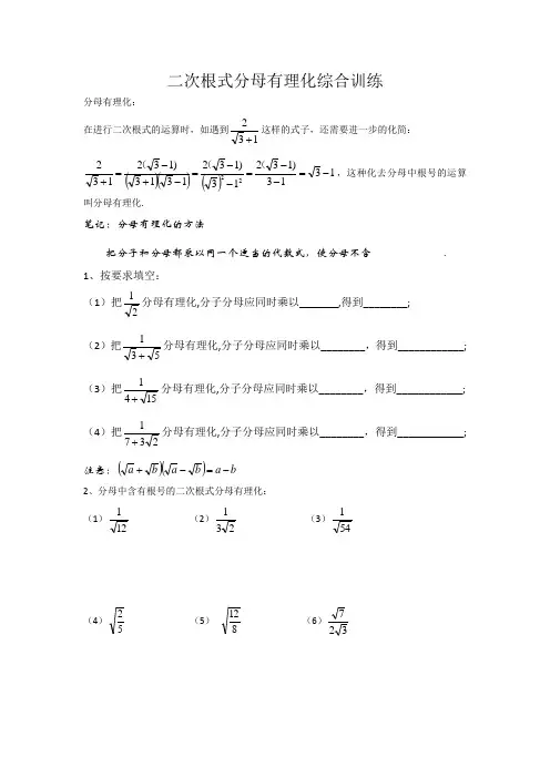 二次根式分母有理化综合训练