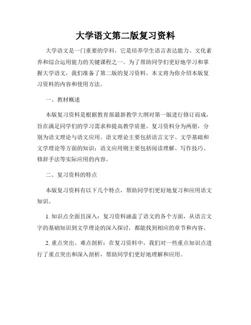 大学语文第二版复习资料