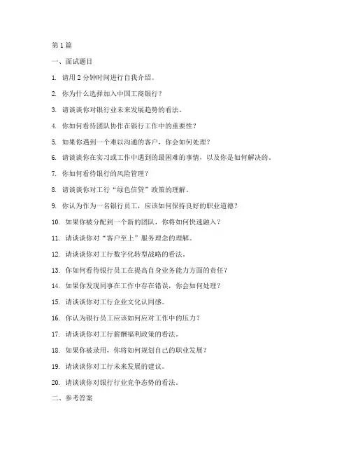 工行总行面试题目(3篇)