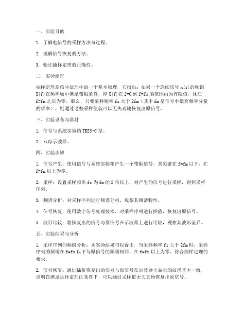 抽样定理_实验报告