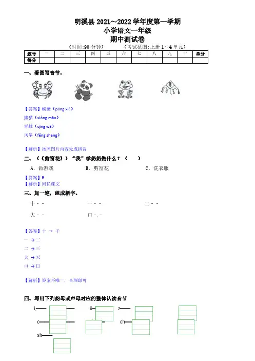 福建省明溪县2021-2022学年一年级上学期期中语文试卷参考答案
