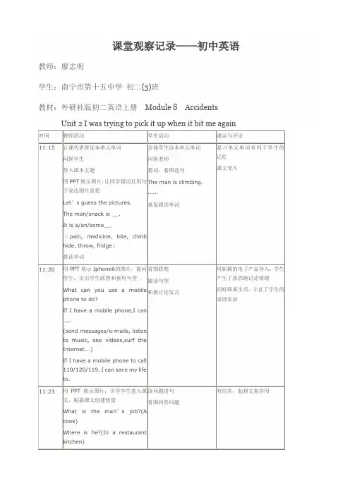 英语课堂观察记录