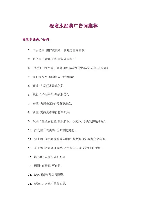 洗发水经典广告词推荐