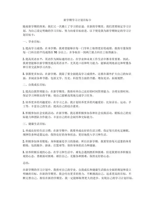 新学期学习计划目标卡