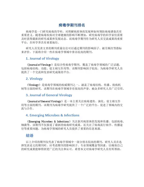 病毒学期刊排名