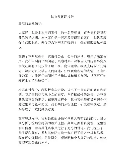 陪审员述职报告
