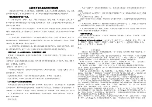 概括文章主要内容