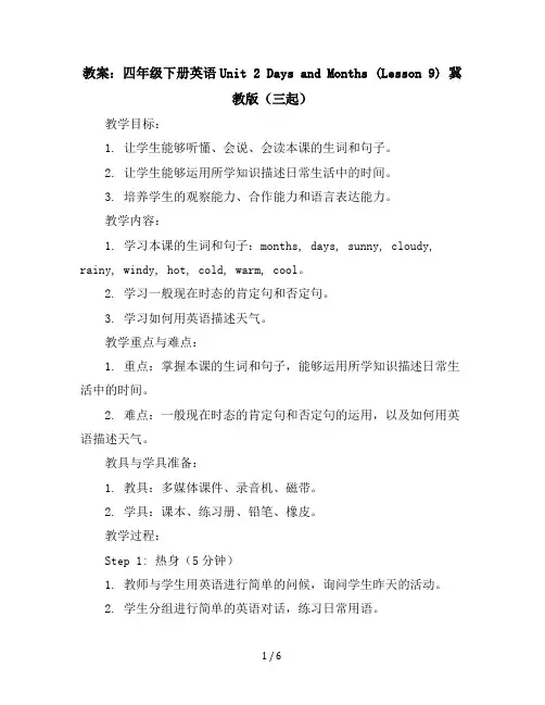 【教案】四年级下册英语Unit2DaysandMonths(Lesson9)冀教版(三起)
