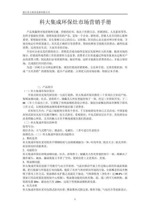 科太市场营销手册
