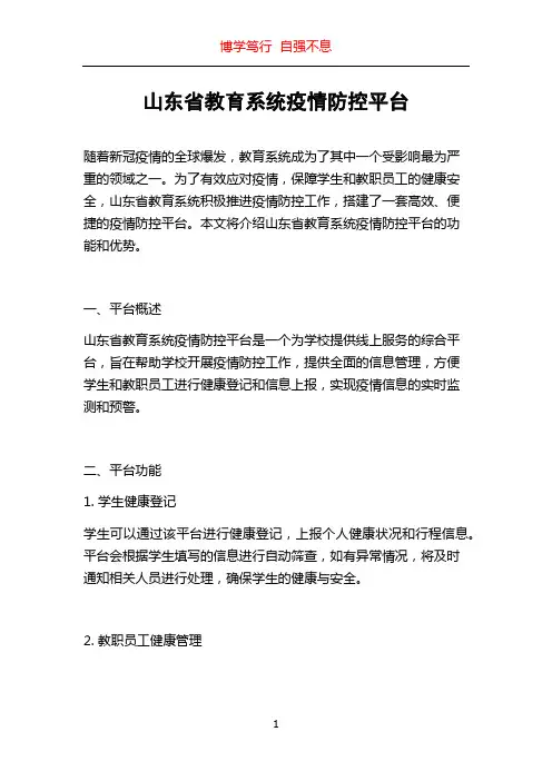 山东省教育系统疫情防控平台