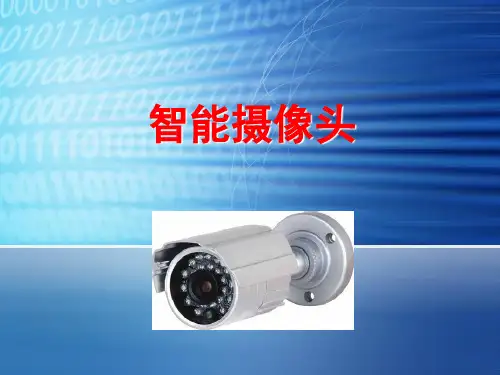 智能摄像头.pptx