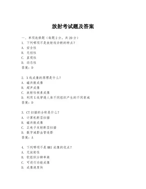 放射考试题及答案