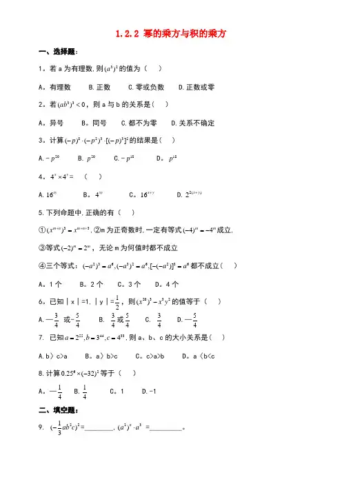 七年级数学下册《1.2.2幂的乘方与积的乘方》同步练习北师大版