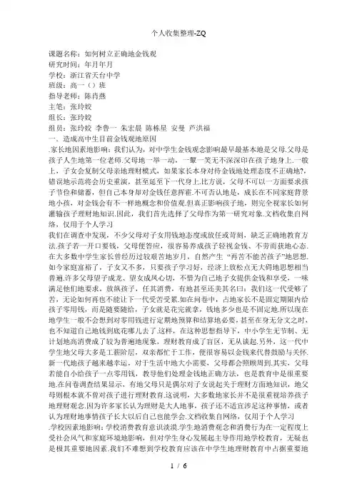 研究性学习课题开题报告