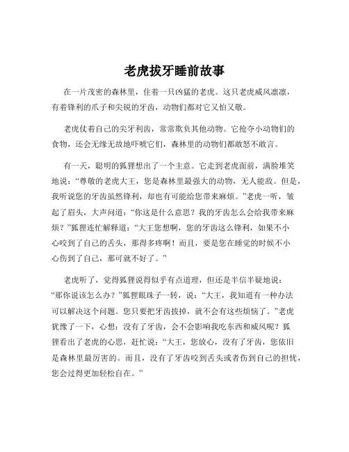 老虎拔牙睡前故事
