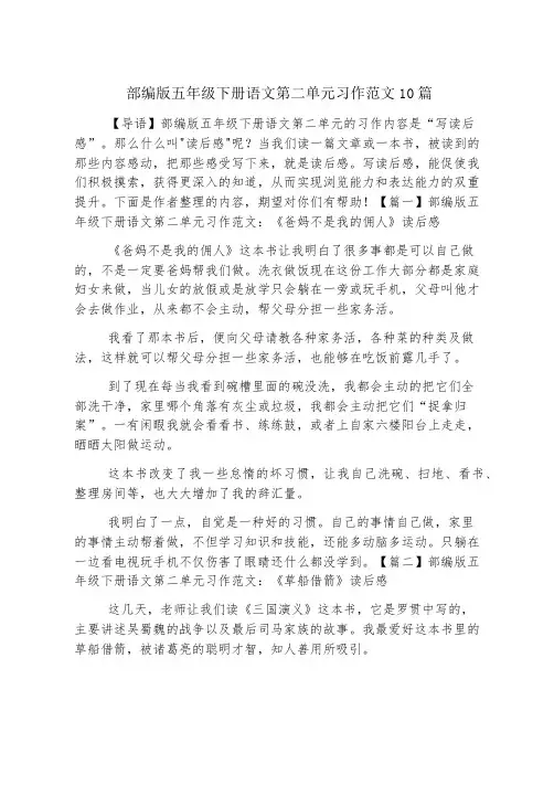 部编版五年级下册语文第二单元习作范文10篇