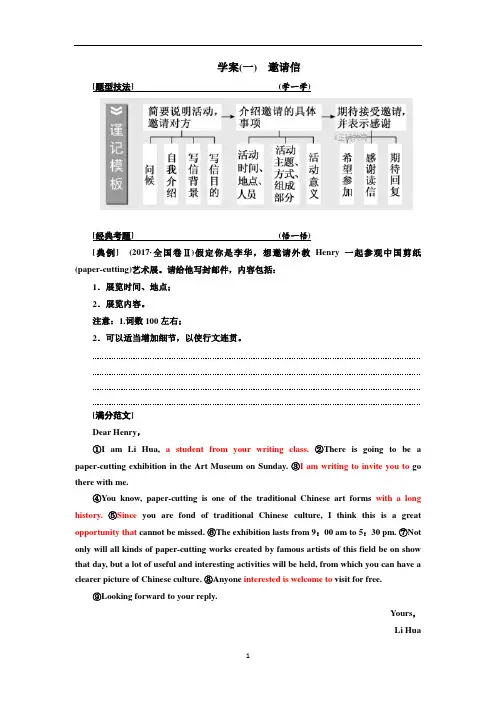 高考英语作文 ---邀请信