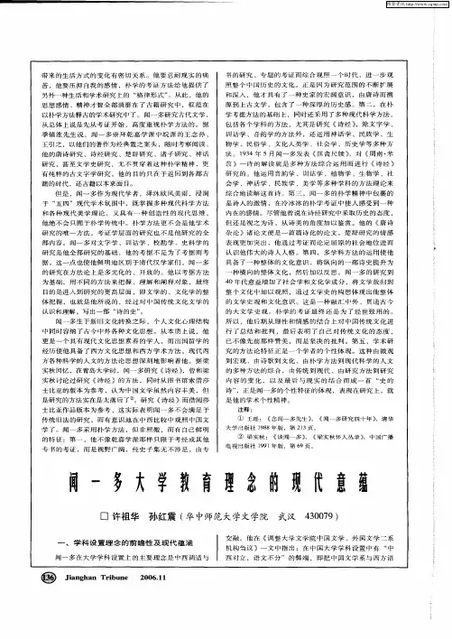 闻一多大学教育理念的现代意蕴