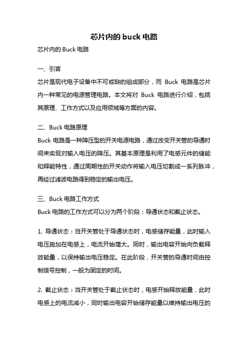 芯片内的buck电路