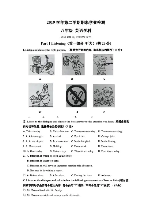 上海市浦东新区川沙中学南校(五四制)2019-2020学年八年级下学期期末考试英语试题(WORD版)