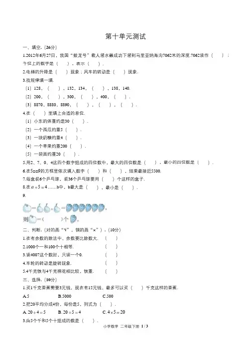 (人教版)小学数学二年级下册第十单元测试含答案