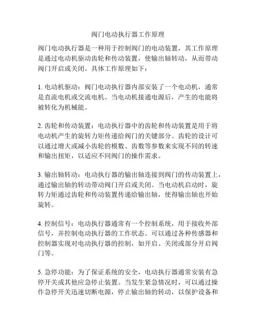 阀门电动执行器工作原理