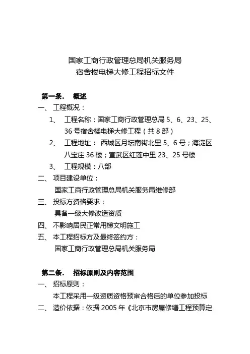 国家工商行政管理总局机关服务局.doc