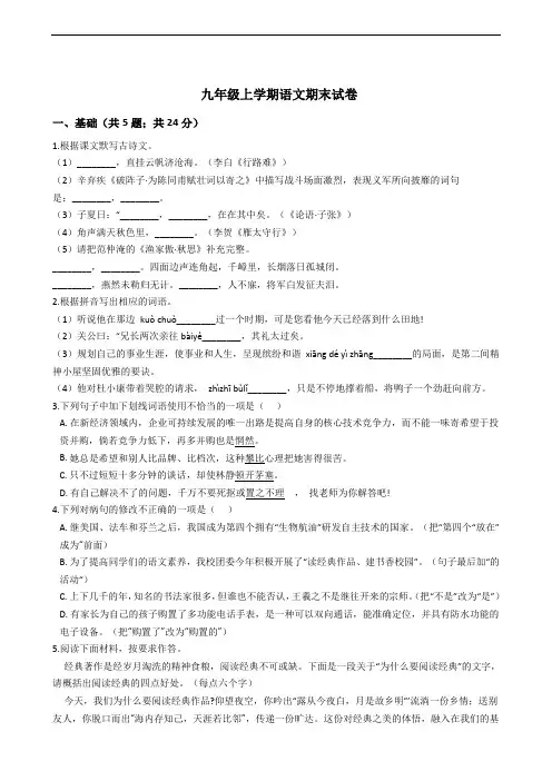 广东省东莞市九年级上学期语文期末试卷