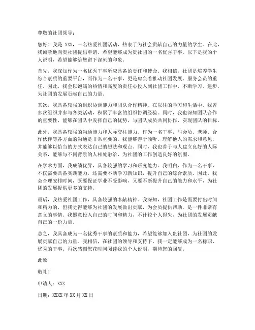优秀干事申请书个人说明