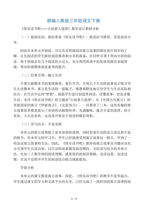 三年级下册语文教案快乐读书吧 人教部编版)