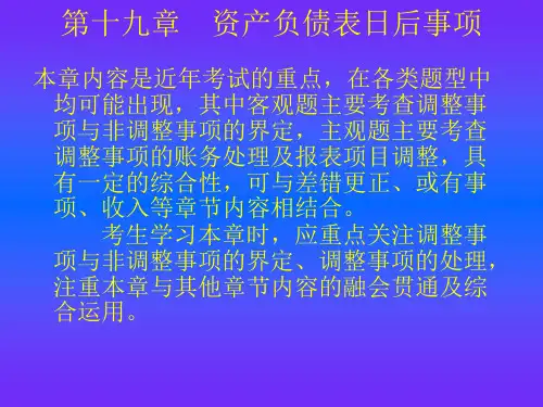 中级会计实务第十九章教材