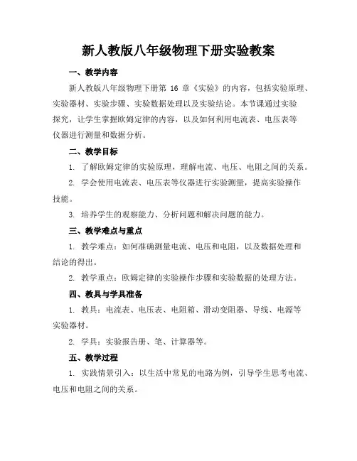 新人教版八年级物理下册实验教案