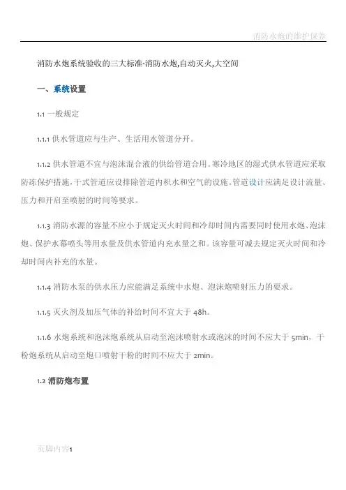 消防水炮规范