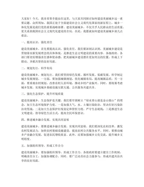 建设美丽城乡演讲稿范文