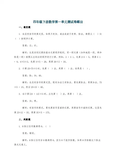 四年级下册数学第一单元测试卷题目