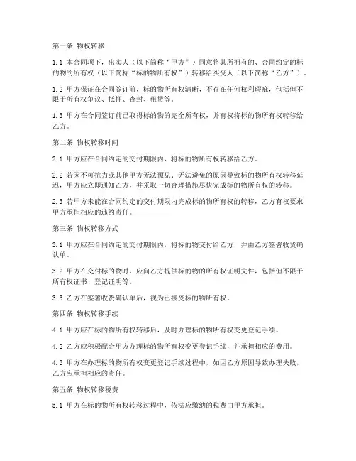 销售合同物权转移条款
