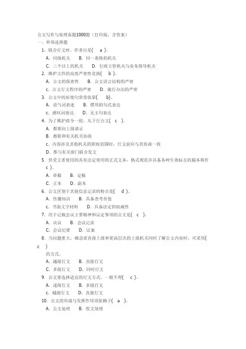公文写作与处理真题1000题