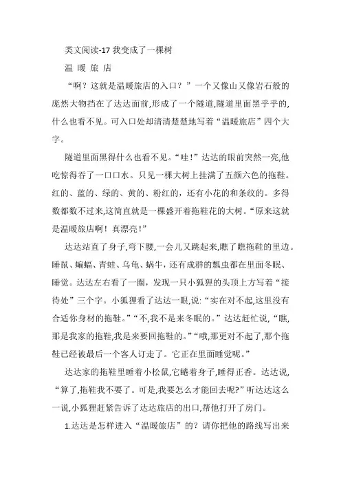 部编版三年级语文下册第17课《我变成了一棵树》课时训练(带答案)