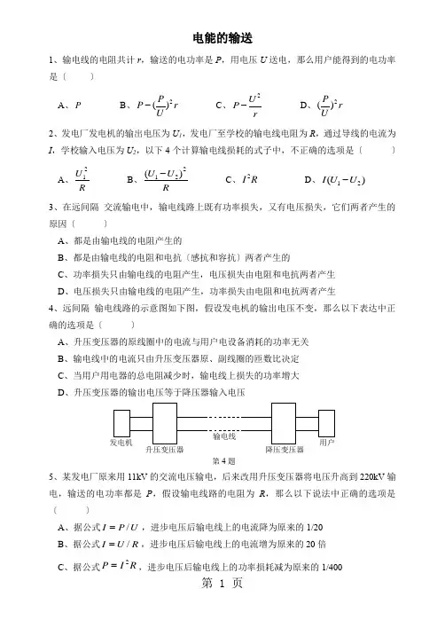 电能的输送 练习(含答案)